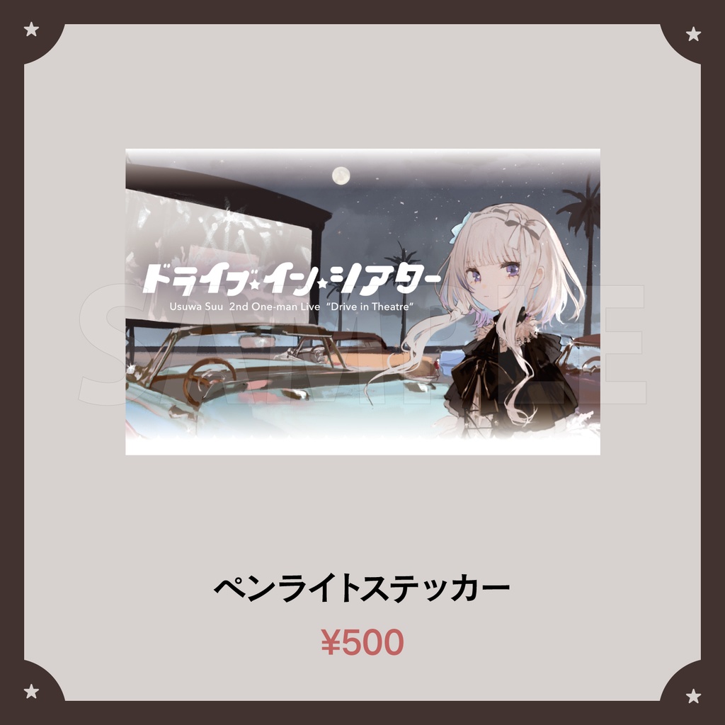 【数量限定&受注生産】稀羽すう 2nd ワンマンライブ 「ドライブ・イン・シアター」ライブグッズ