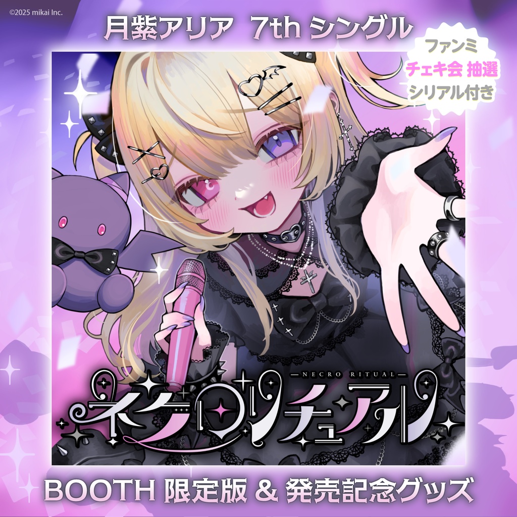 【受注生産&DL販売】月紫アリア 7thシングル 「ネクロリチュアル」&発売記念グッズ