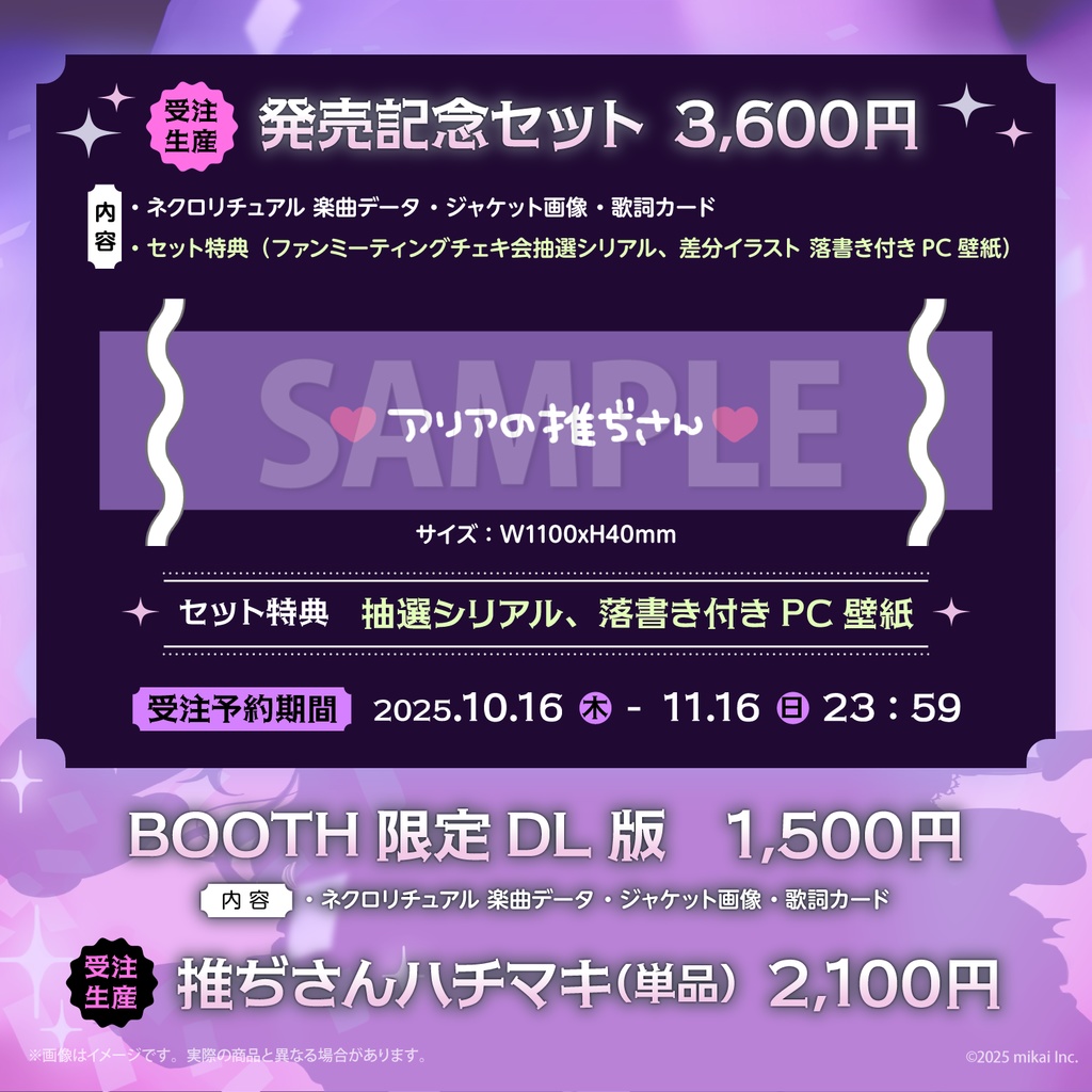 【受注生産&DL販売】月紫アリア 7thシングル 「ネクロリチュアル」&発売記念グッズ