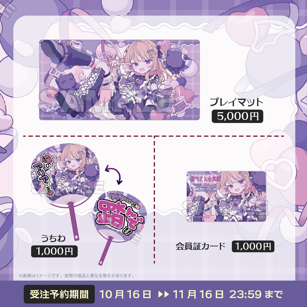 【受注生産】月紫アリア 生誕記念グッズ2025