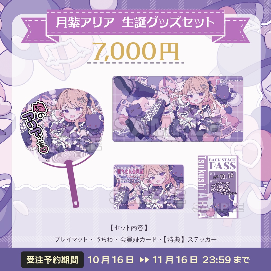 【受注生産】月紫アリア 生誕記念グッズ2025