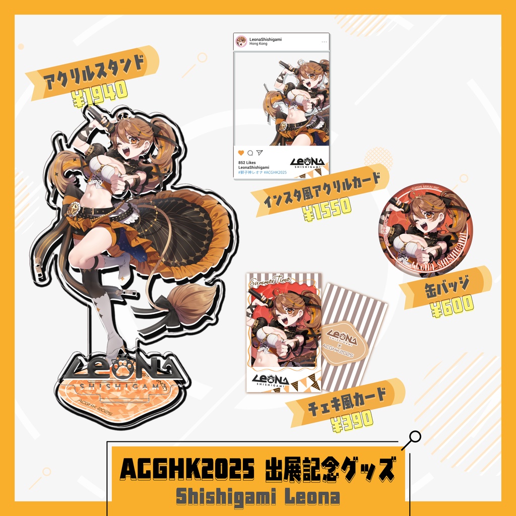 ACGHK2025 出展記念グッズ - 獅子神レオナ
