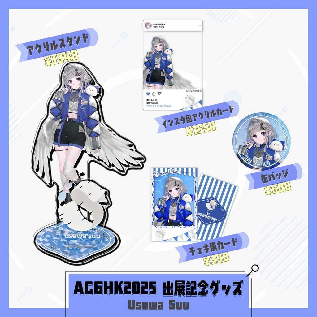 ACGHK2025 出展記念グッズ - 稀羽すう