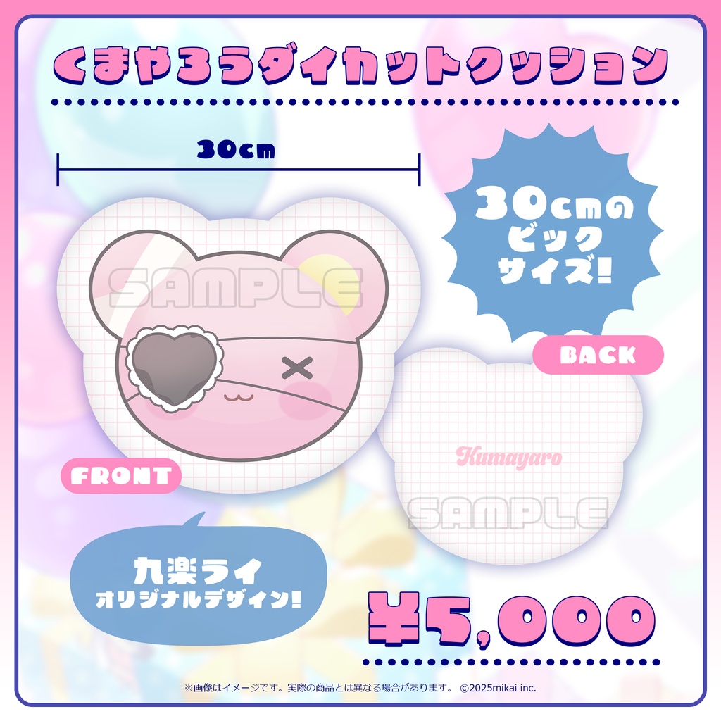 【受注生産】九楽ライ 4周年記念グッズ