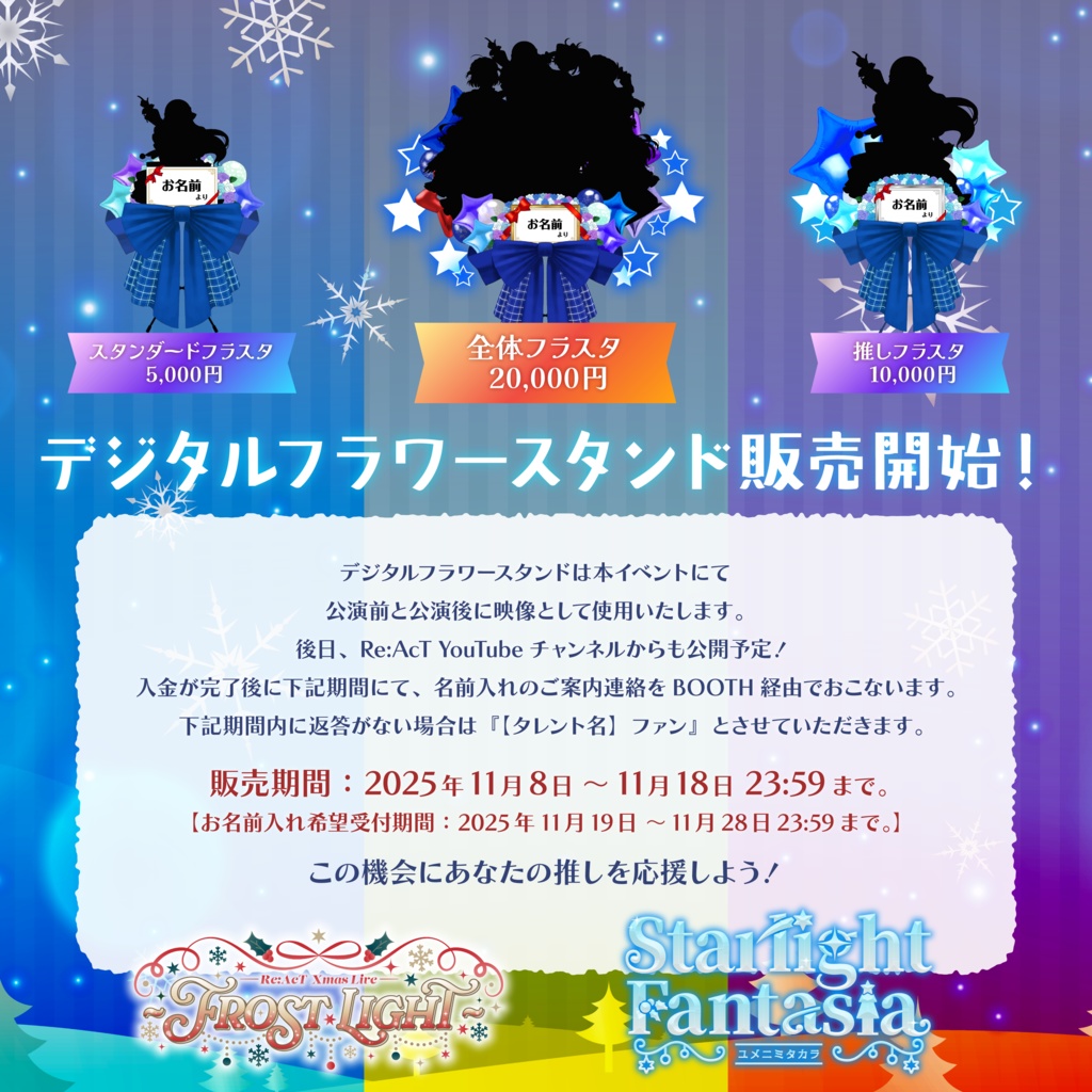 Re:AcTフェス2025 デジタルフラワースタンド