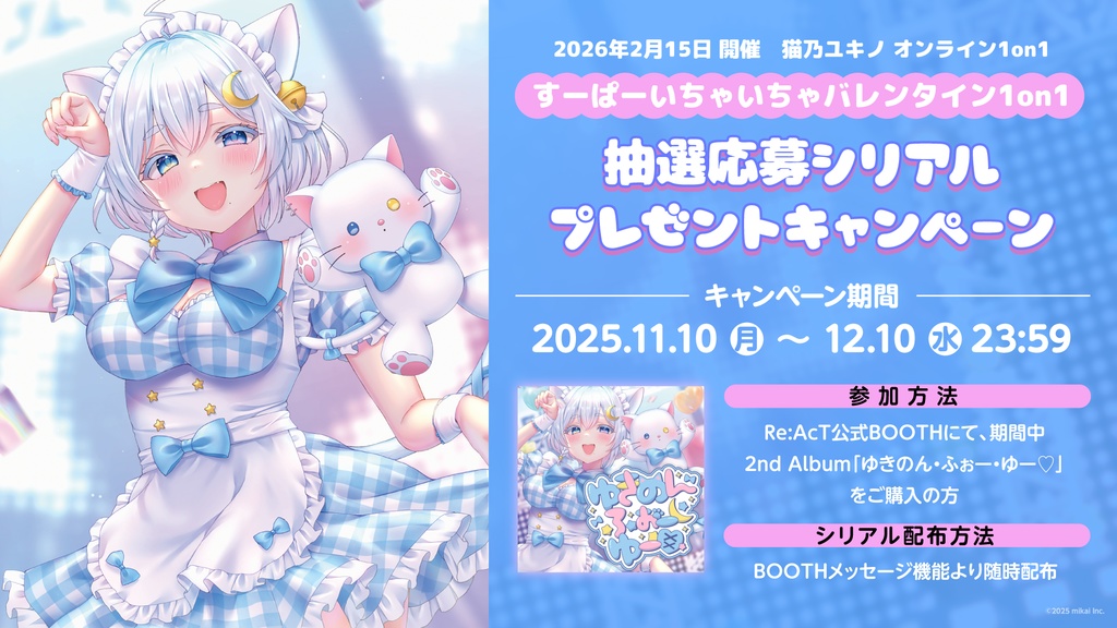 【DL販売】猫乃ユキノ 2ndアルバム「ゆきのん・ふぉー・ゆー♡」