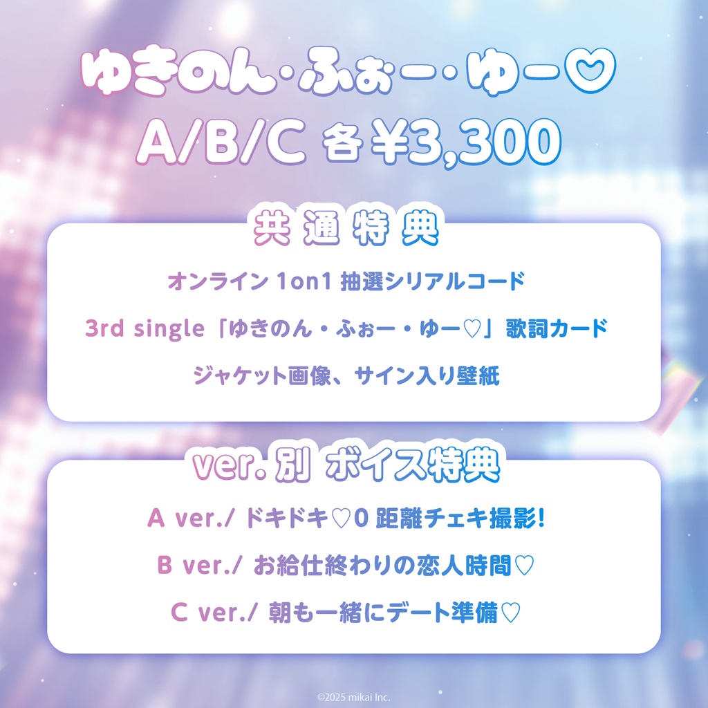 【DL販売】猫乃ユキノ 2ndアルバム「ゆきのん・ふぉー・ゆー♡」