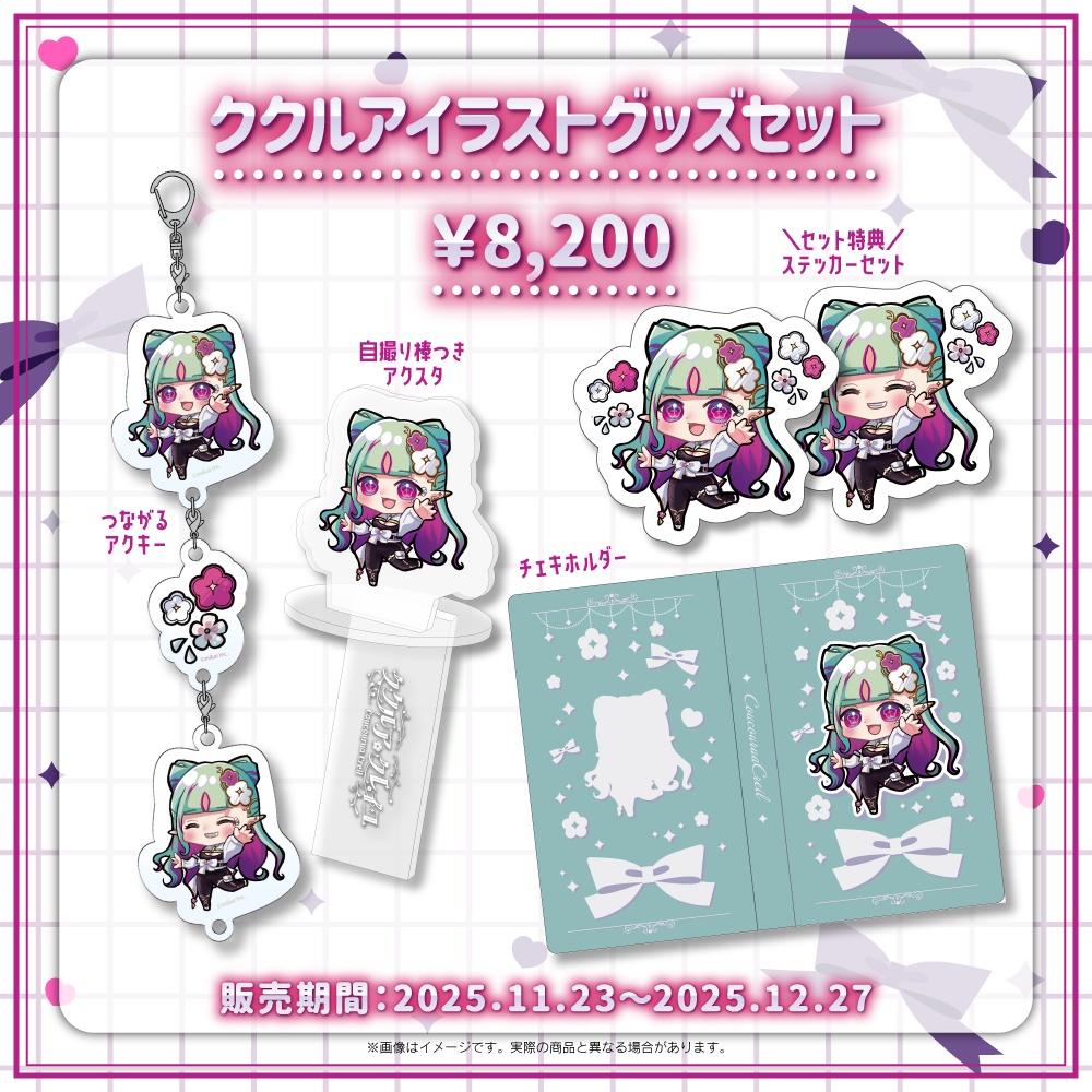 【受注生産】ククルア・クレイユ 卒業グッズ