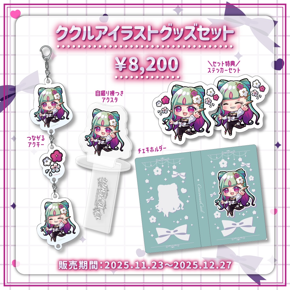 【受注生産】ククルア・クレイユ 卒業グッズ