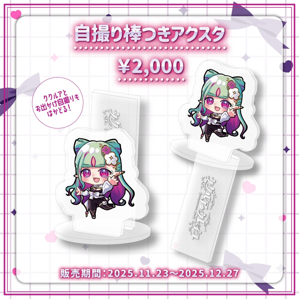 【受注生産】ククルア・クレイユ 卒業グッズ