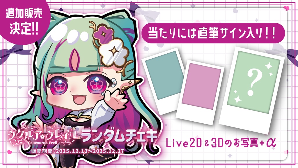 【受注生産】ククルア・クレイユ 卒業グッズ