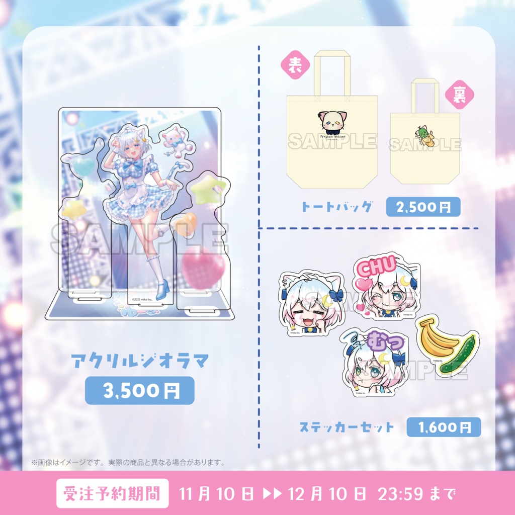 【受注生産】猫乃ユキノ 生誕記念グッズ2025