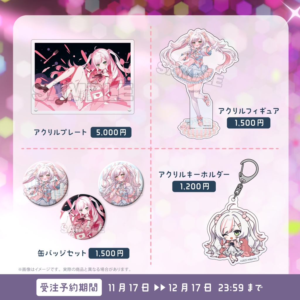 【受注生産】鈴花いのり 生誕記念グッズ2025