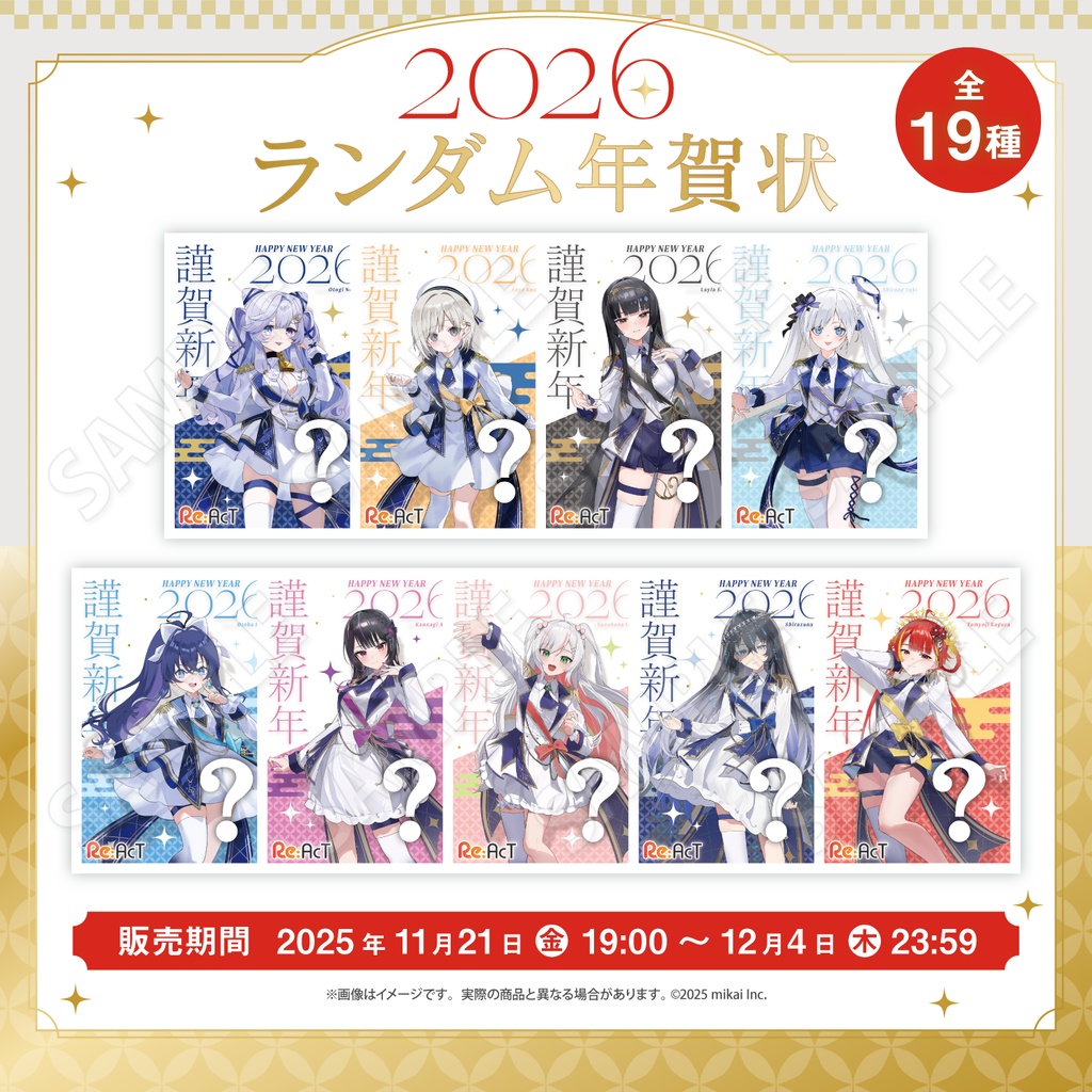 【期間限定】お正月- ランダム年賀状2026