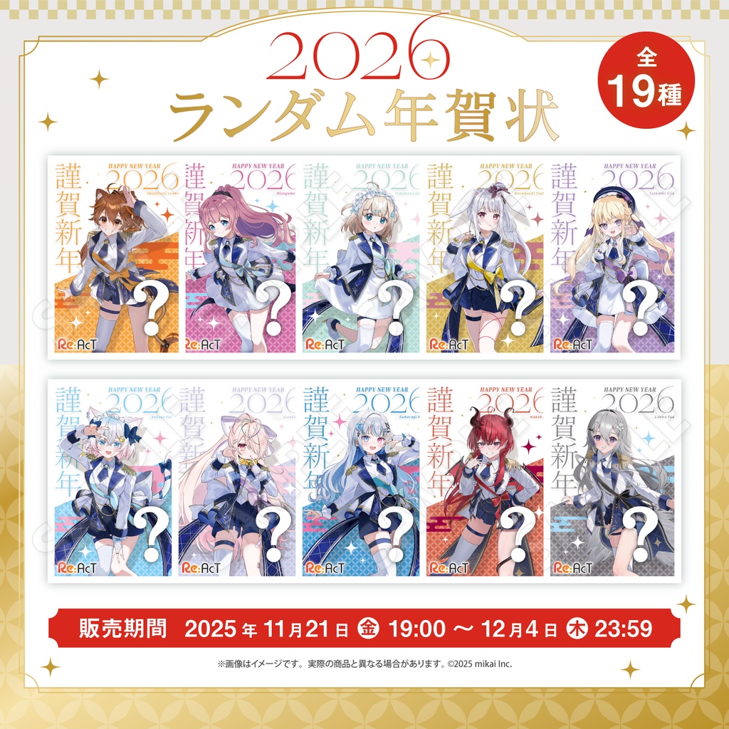 【期間限定】お正月- ランダム年賀状2026