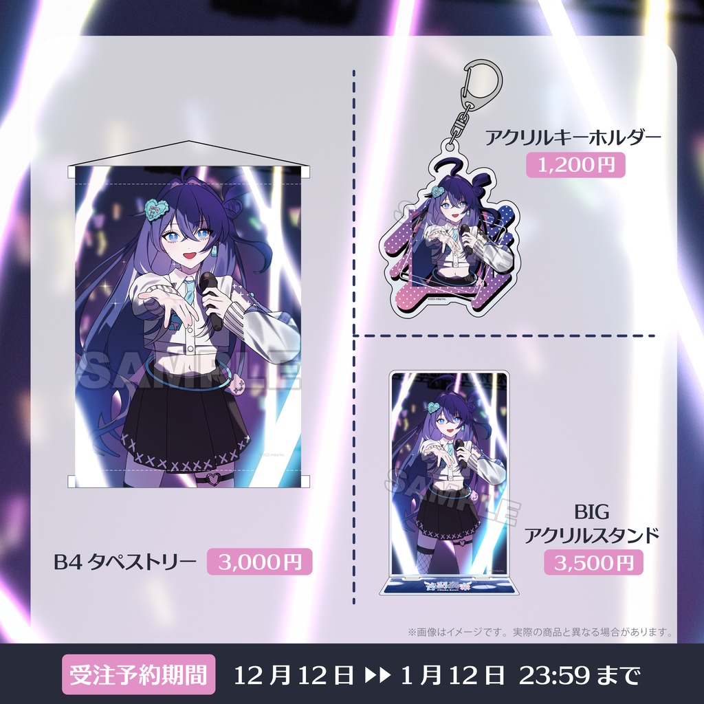 【受注生産】音羽奏來 生誕記念グッズ2025