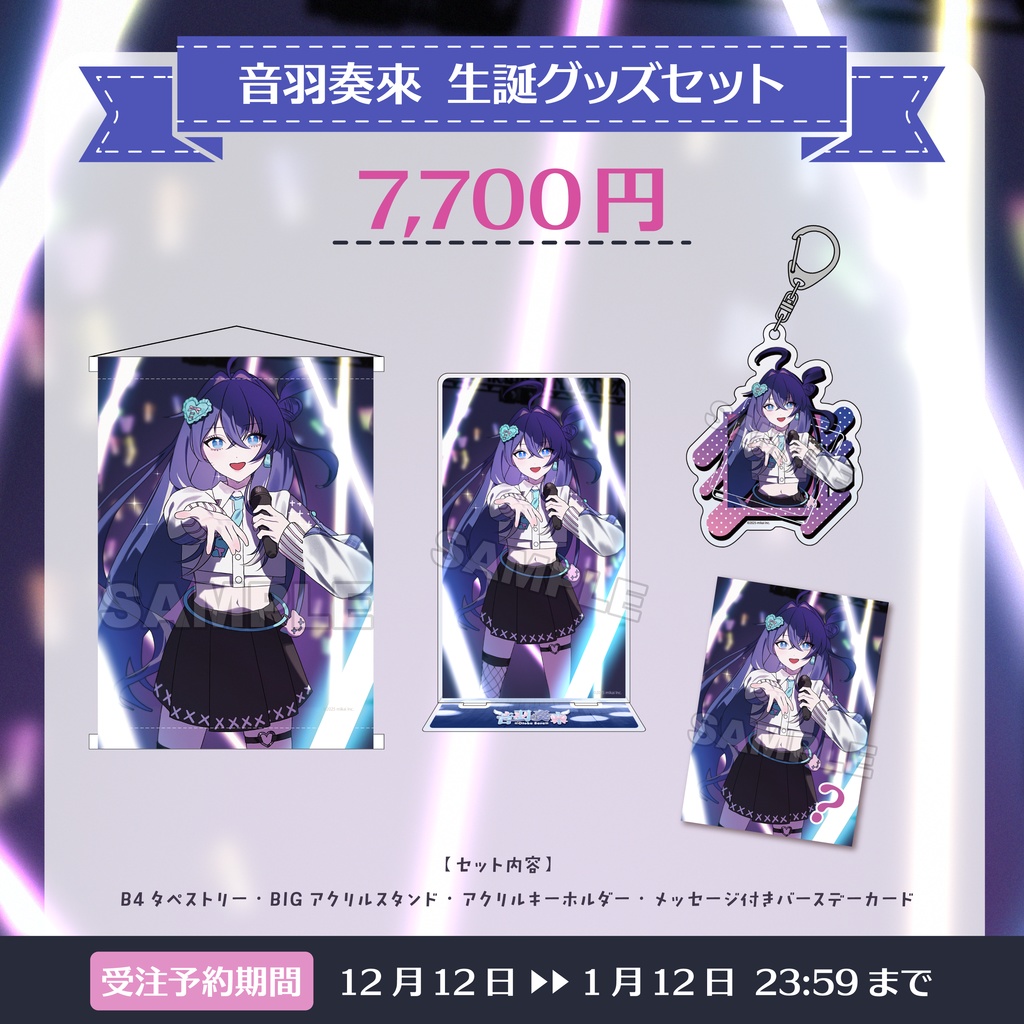 【受注生産】音羽奏來 生誕記念グッズ2025