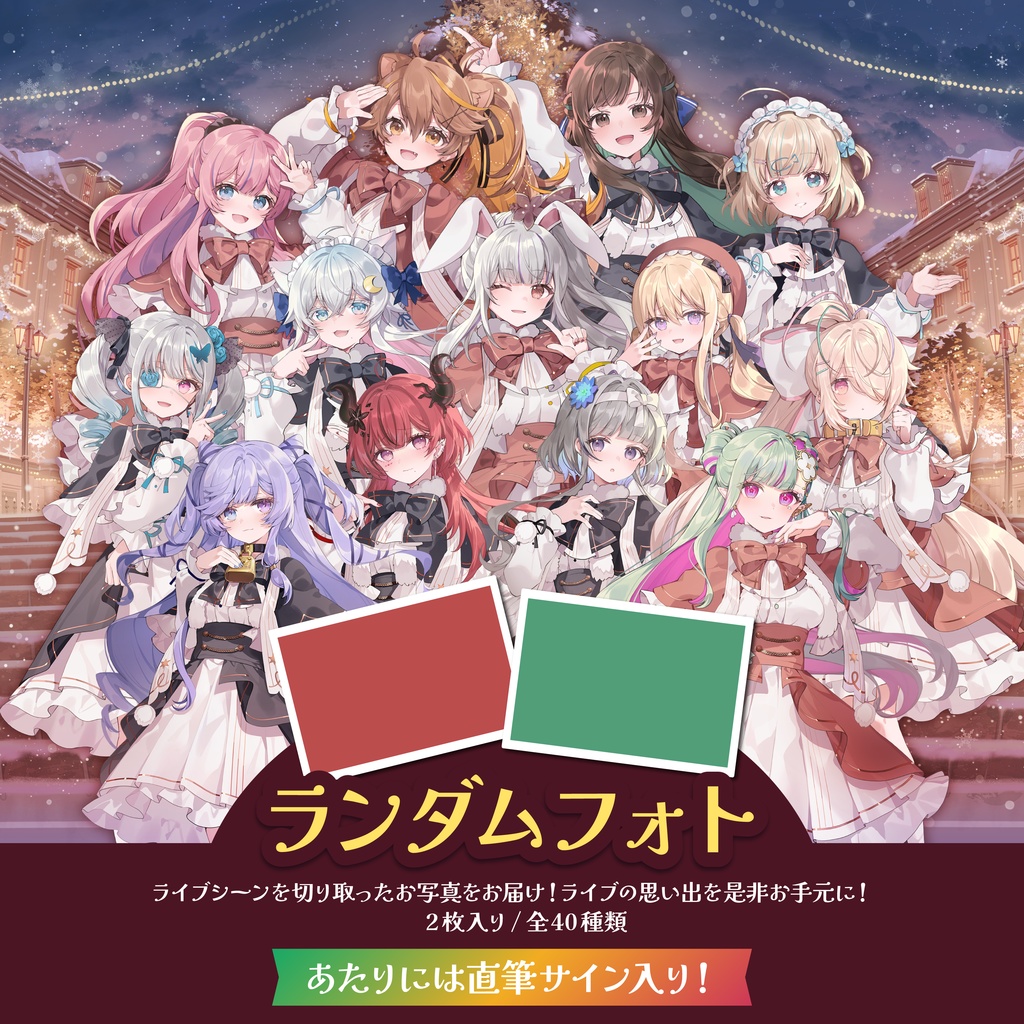 【受注生産】Re:AcTフェス2025 -BOOTH限定ランダムフォト