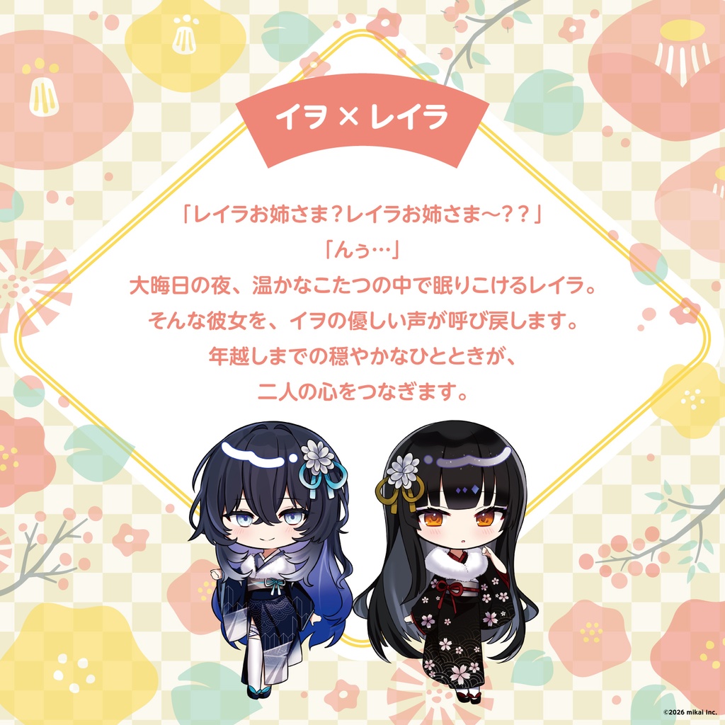 お正月シチュエーションコラボボイス