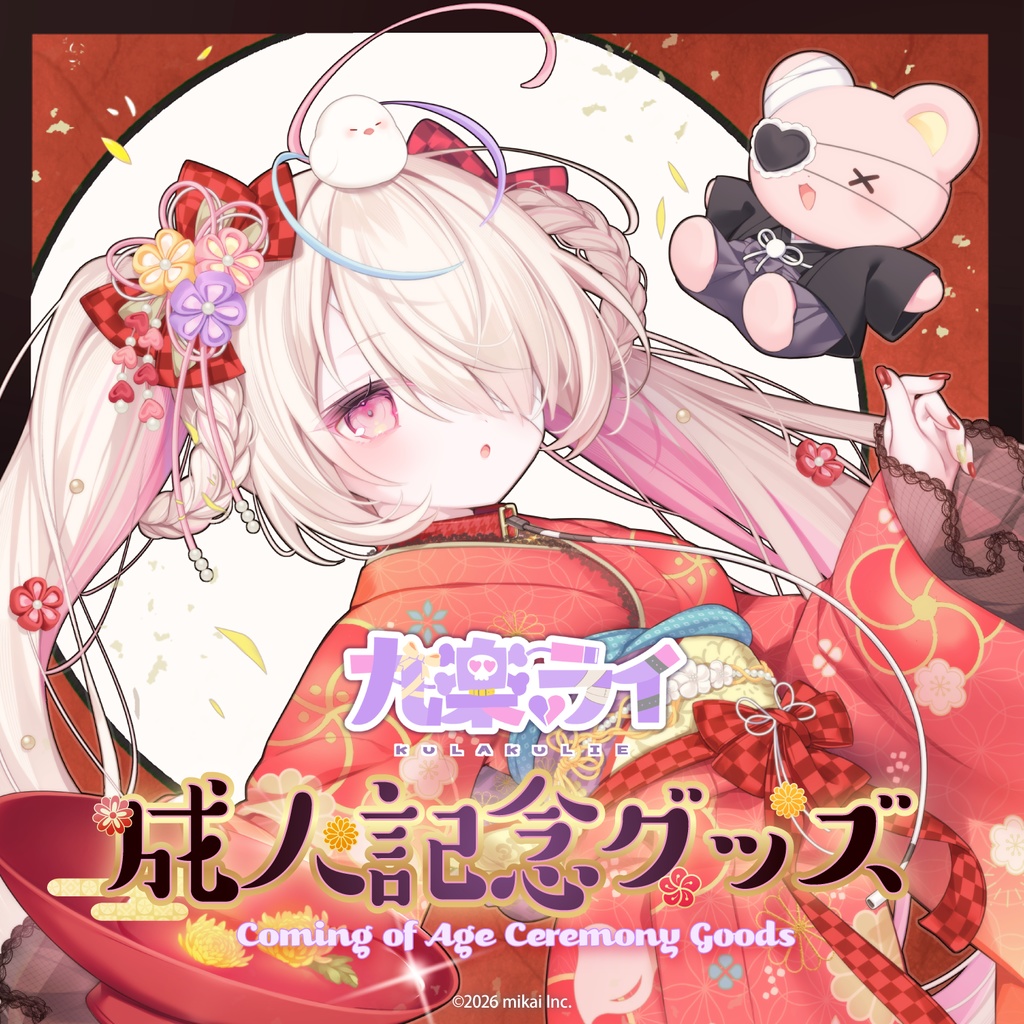 【受注生産】九楽ライ 成人記念グッズ