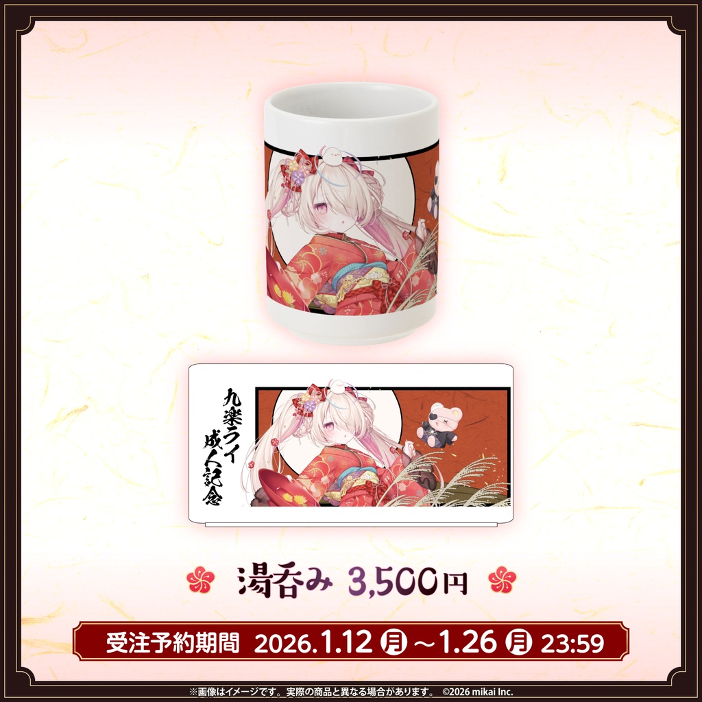 【受注生産】九楽ライ 成人記念グッズ