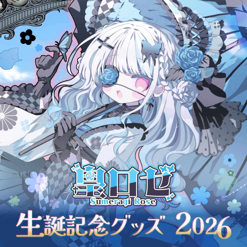 【受注生産】皇ロゼ 生誕記念グッズ2026