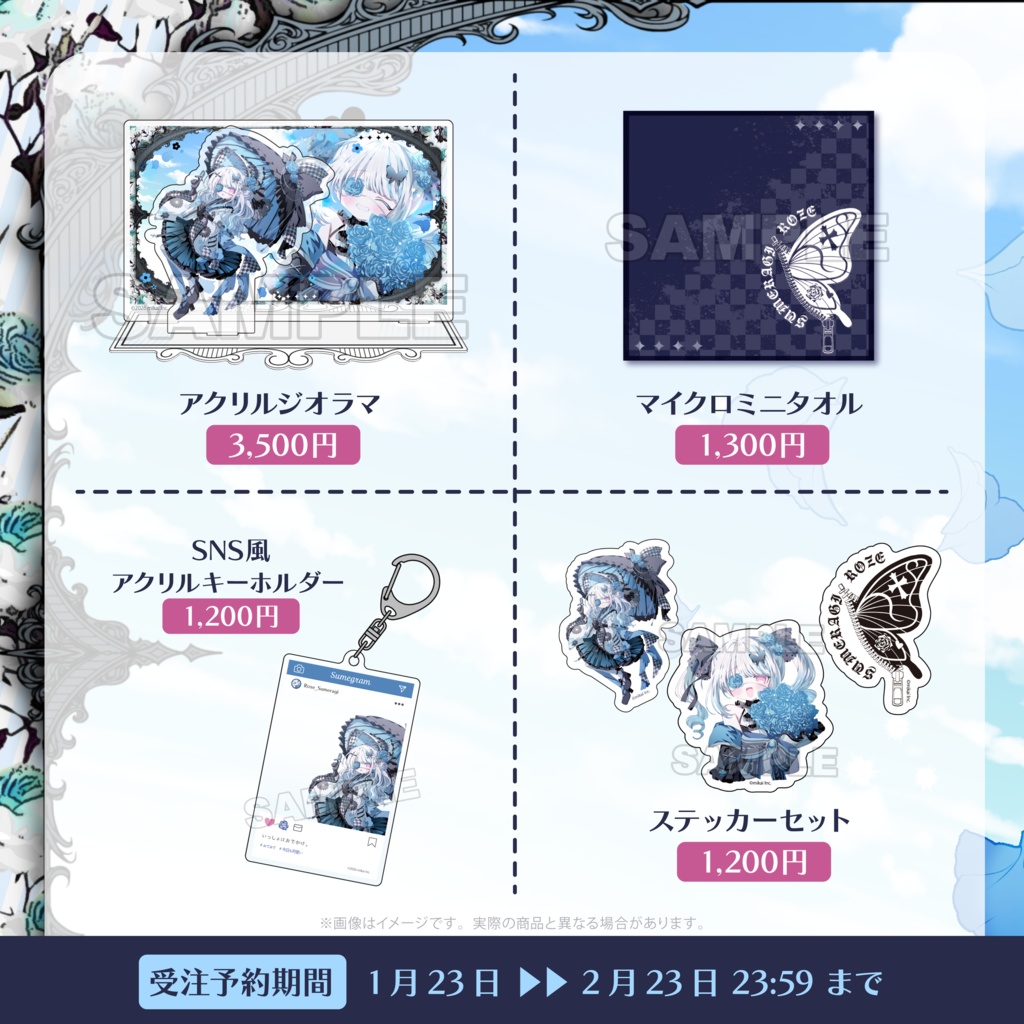 【受注生産】皇ロゼ 生誕記念グッズ2026