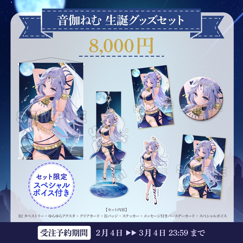 【受注生産】音伽ねむ 生誕記念グッズ2026