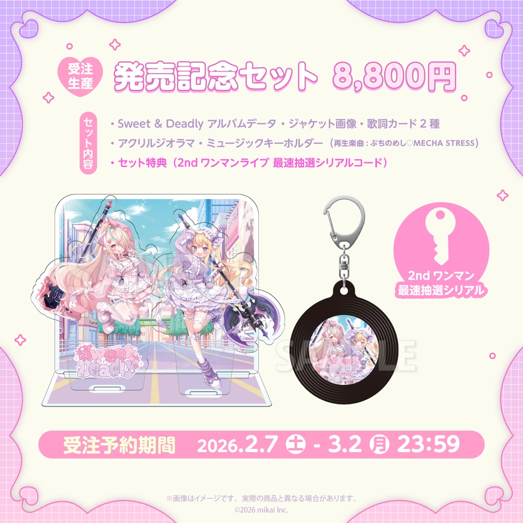 【受注生産&DL販売】Melty R.I.P 1st EP「Sweet & Deadly」&発売記念グッズ