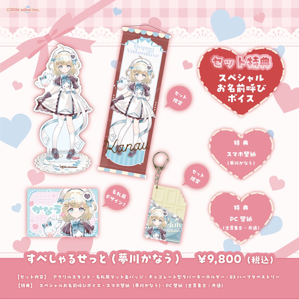 【受注生産】バレンタイングッズ(2026.2)