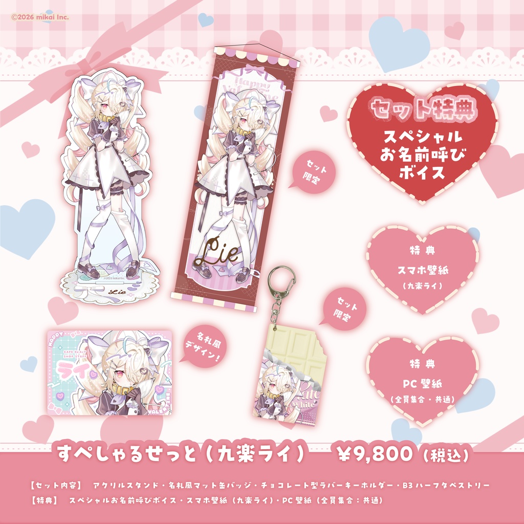 【受注生産】バレンタイングッズ(2026.2)