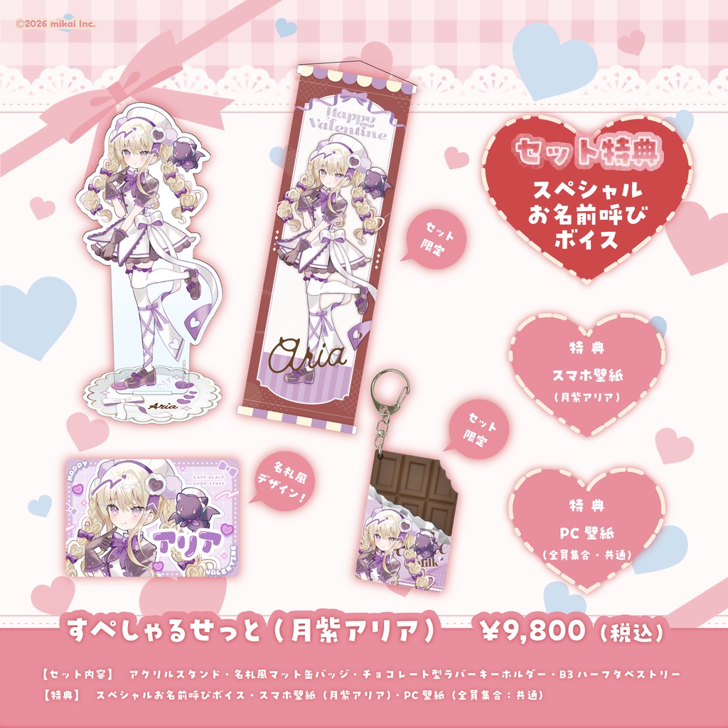【受注生産】バレンタイングッズ(2026.2)