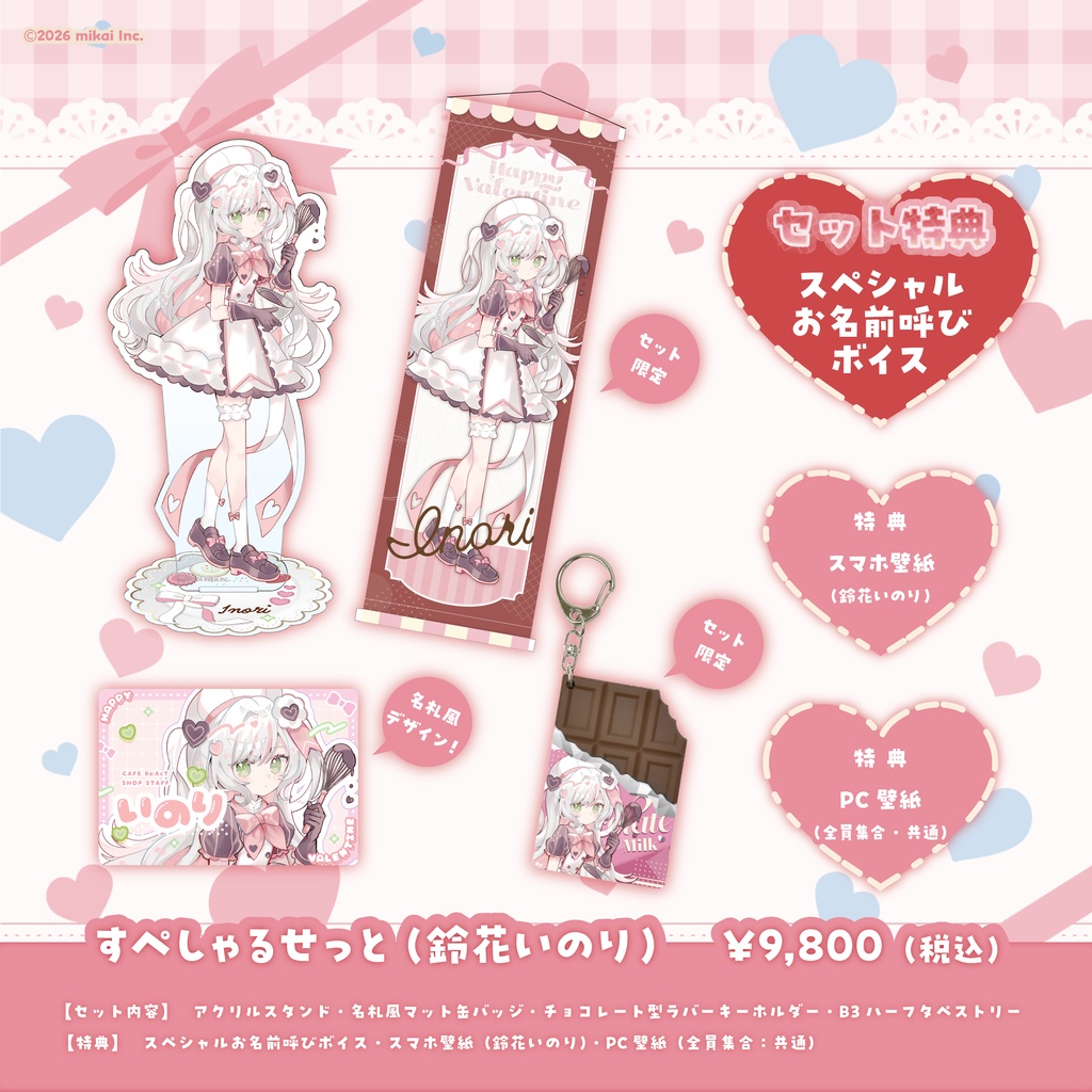 【受注生産】バレンタイングッズ(2026.2)