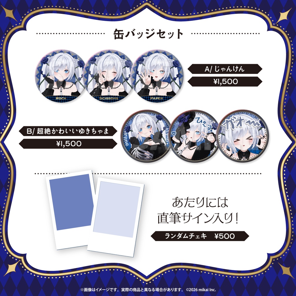 【受注生産】白音ゆき 3Dお披露目記念グッズ