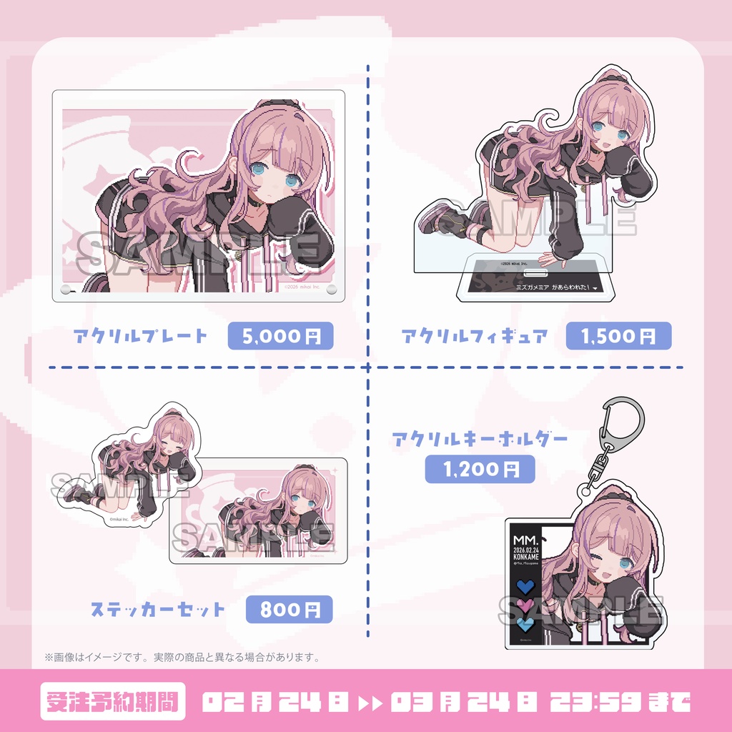 【受注生産】水瓶ミア 生誕記念グッズ2026
