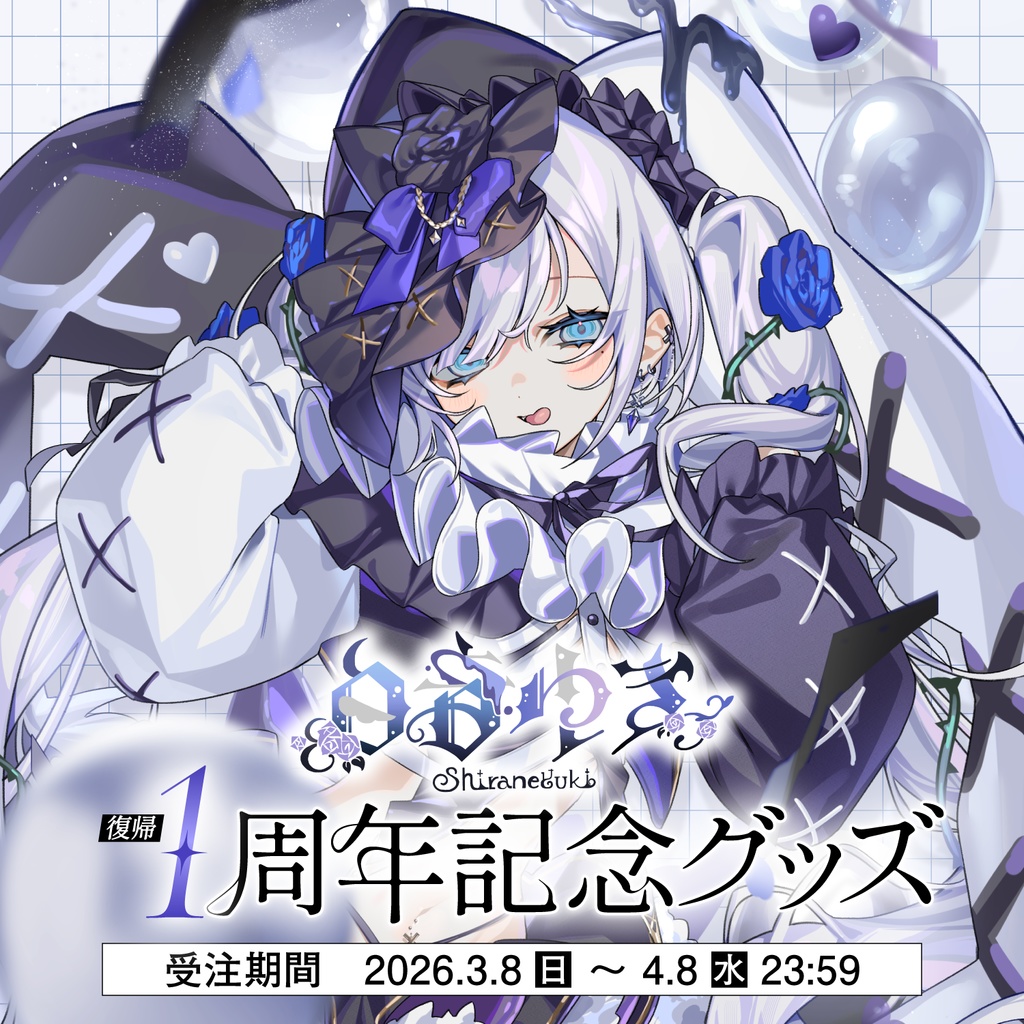 【受注生産】白音ゆき復帰1周年記念グッズ