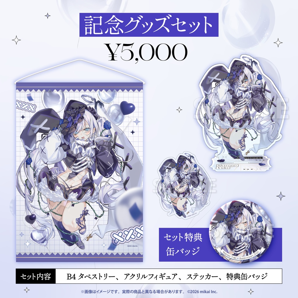 【受注生産】白音ゆき復帰1周年記念グッズ