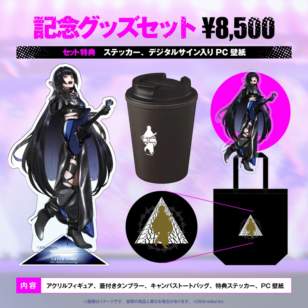 【受注生産】レイラ・サマ 1周年記念グッズ