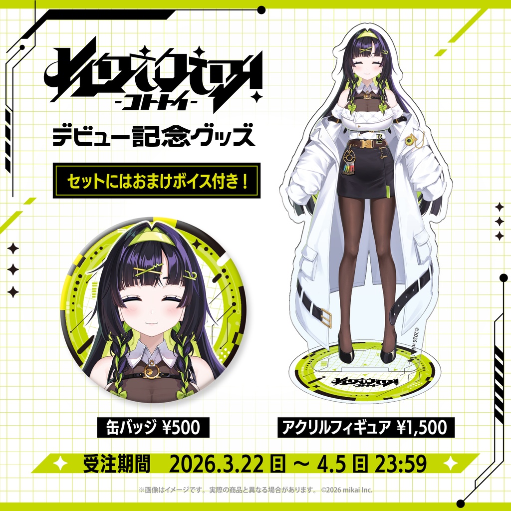 【受注生産】kototo! デビュー記念グッズ