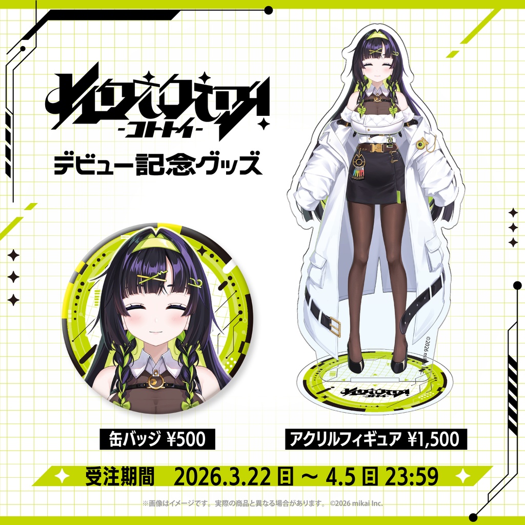 【受注生産】kototo! デビュー記念グッズ