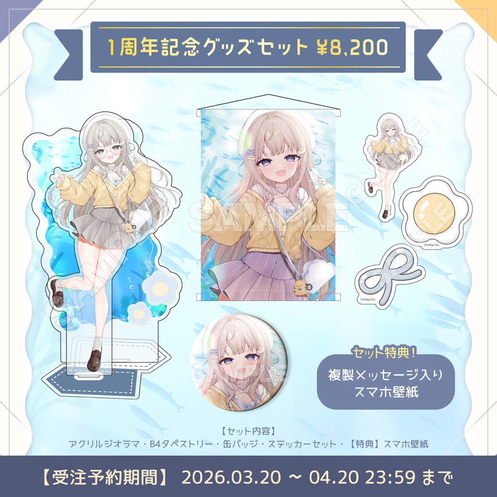 【受注生産】杏夜くもり 1周年記念グッズ