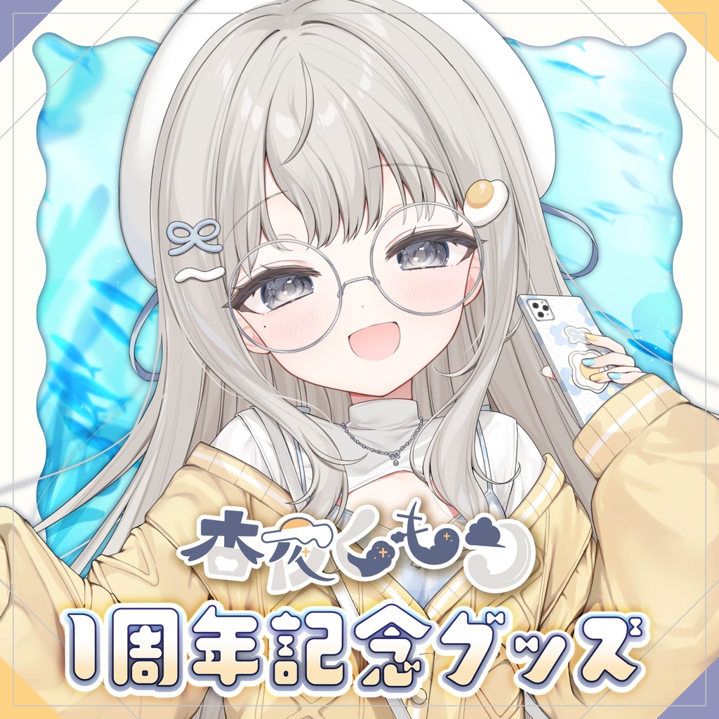 【受注生産】杏夜くもり 1周年記念グッズ