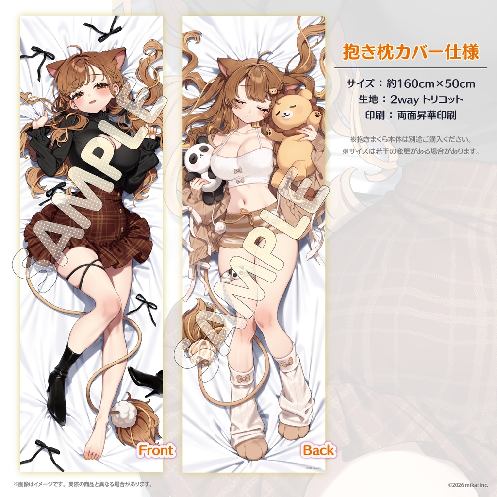 【受注生産】獅子神レオナ 抱き枕カバー(2026.3)