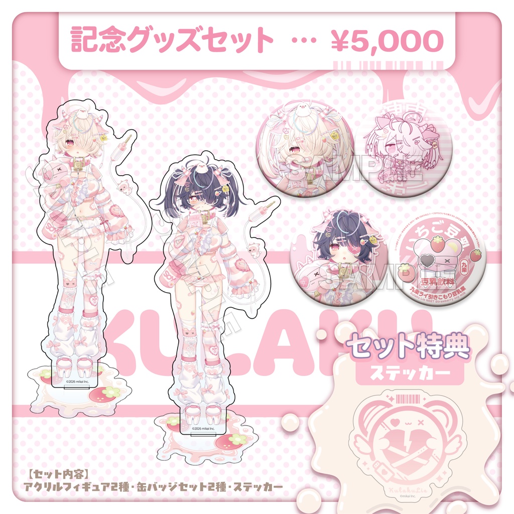 【受注生産】九楽ライ新衣装記念グッズ(2026.3)