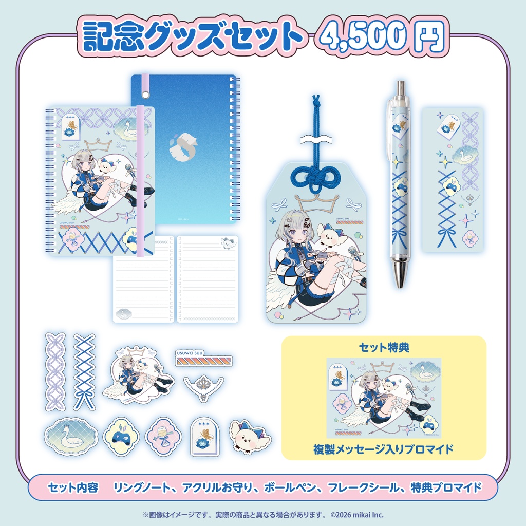 【受注生産】稀羽すう 4周年記念グッズ