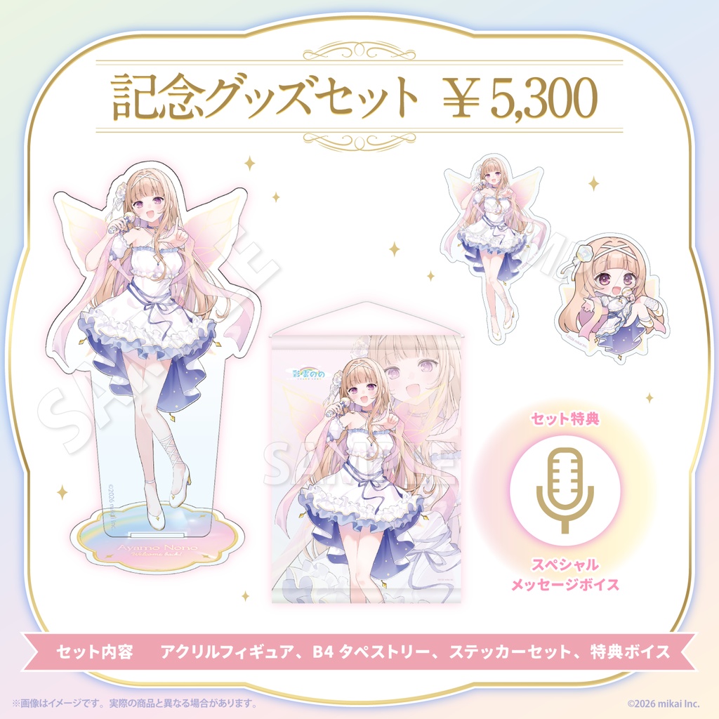 【受注生産】彩雲のの 復帰記念グッズ