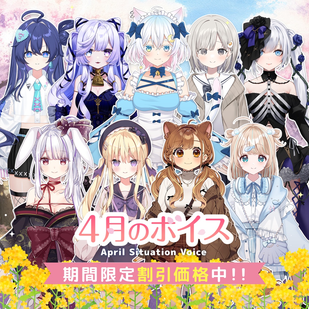 4月シチュエーションボイス