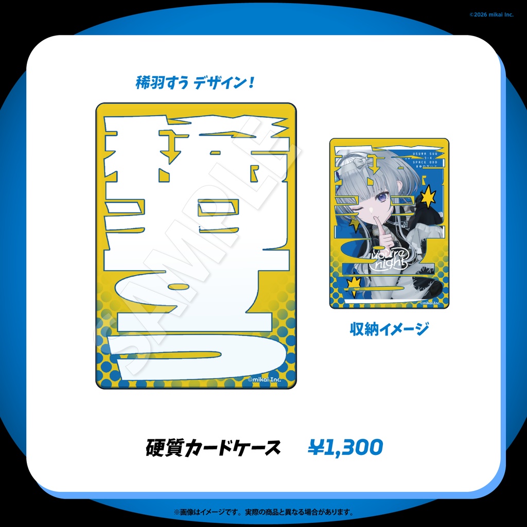 稀羽すうAfter Hours「you’re night」オフィシャルグッズ