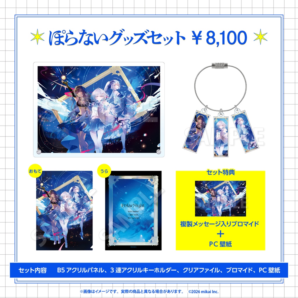 【受注生産】ぽらないグッズ 第1弾