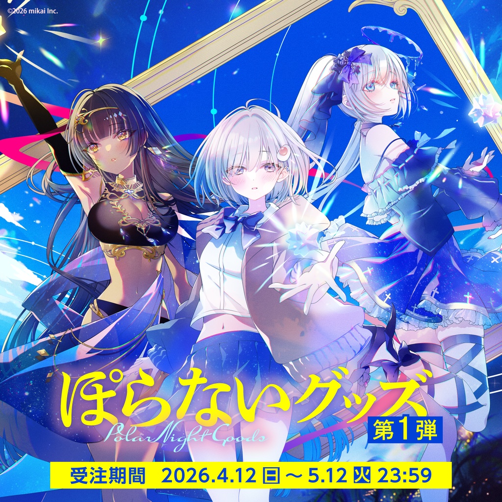 【受注生産】ぽらないグッズ 第1弾